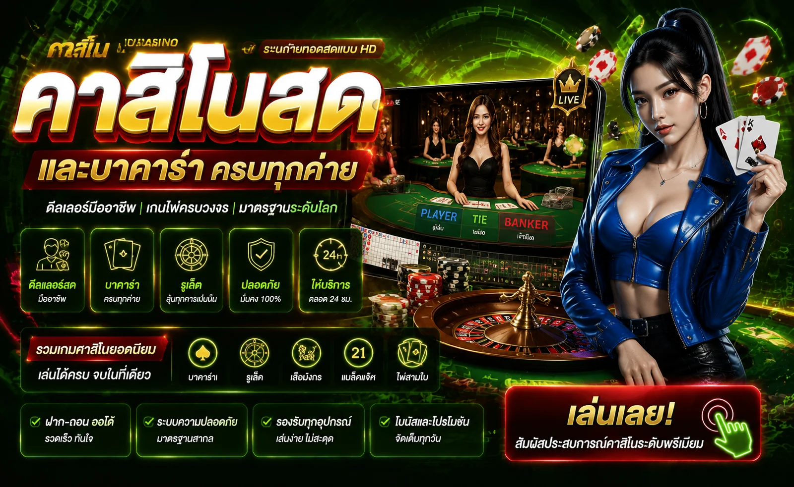 คาสิโนออนไลน์ XCLUB77 เกมบาคาร่าถ่ายทอดสดจากค่ายดัง