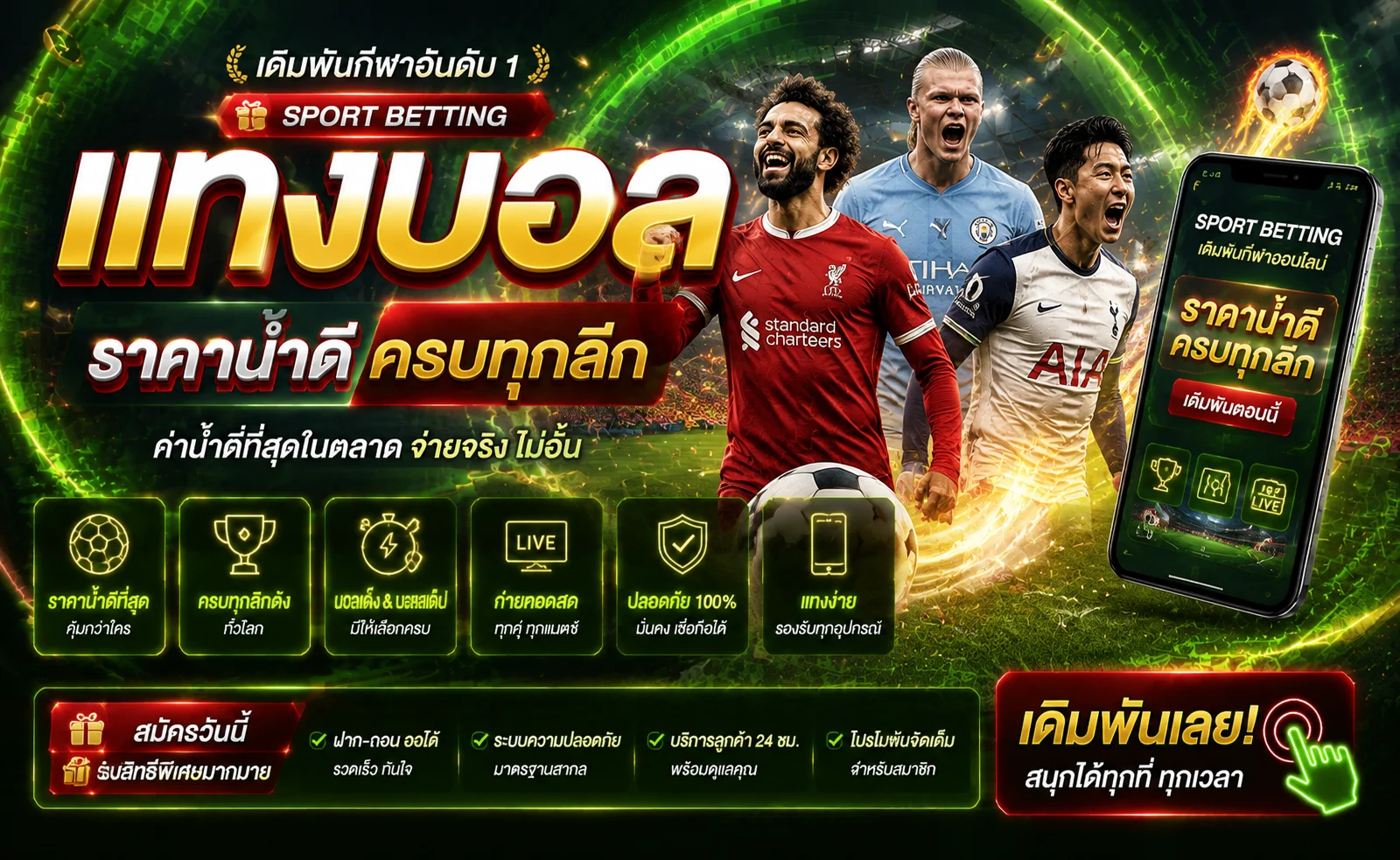 แทงบอลออนไลน์ XCLUB77 เดิมพันครบทุกลีกดังทั่วโลก